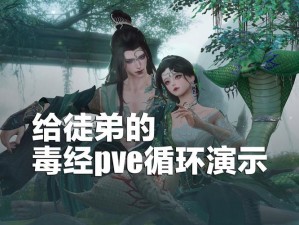 倩女幽魂手游平民医师暴力毒疗技能解析：策略打造高效奶毒之旅