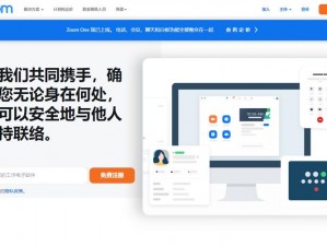 ZOOM 人与科技同行，为远程办公和在线教育提供高效解决方案