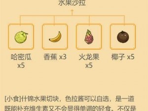 小森生活中的抗雾料理：健康美味制作方法与食材精选概览