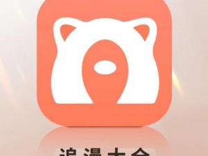 一款汇聚了各种类型漫画的免费阅读 APP，拥有舒适的阅读体验和简洁的操作界面