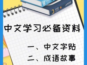 天堂中文在线资源库——提供丰富的学习资料和实用工具