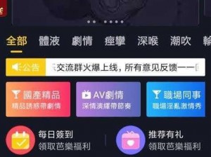 社交聊天，尽在芭乐 app