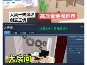 人类一败涂地高效跳关攻略：策略解析与实用技巧揭秘