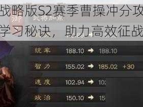 三国志战略版S2赛季曹操冲分攻略：揭秘兵书学习秘诀，助力高效征战沙场