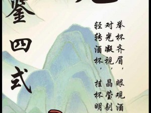 酒色一生，品味不一样的人生