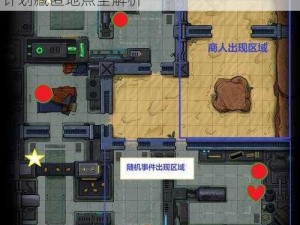 跨越星弧四份作战计划获取攻略：揭秘作战计划藏匿地点全解析