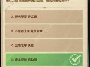 《剑与远征》6 月诗社竞答第四天答案公布，快来查看正确答案