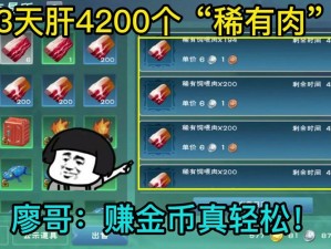 探寻神秘游戏世界：创造与魔法中稀有肉获取指南