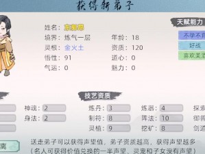 《修仙家族模拟器：家族弟子逃亡条件详解》