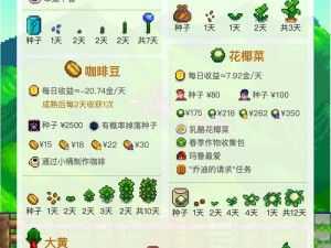 揭秘星露谷稀有种子宝藏：探索独特的植物品种之源