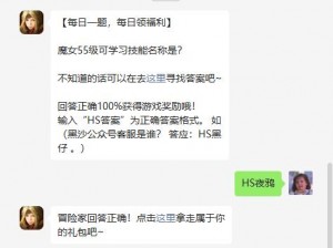 《黑色沙漠手游》2022年9月16日微信每日一题答案