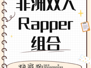 为什么黑人双人 RAPPER 能在音乐界取得如此巨大的成功？他们有哪些不为人知的背景故事？