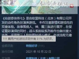 《突破硬件桎梏，START云游戏带玩家手机畅享仙剑七极致体验》