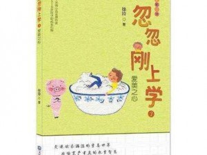 《汉字达人之路：爱美之心的完美攻略》