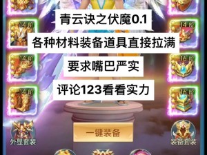 青云诀之伏魔攻略：无限元宝获取秘籍揭秘