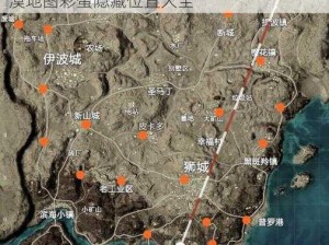 和平精英沙漠2.0版本彩蛋全攻略：揭秘沙漠地图彩蛋隐藏位置大全