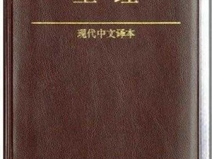 基督教张波牧师讲道：从圣经看人生的价值与意义