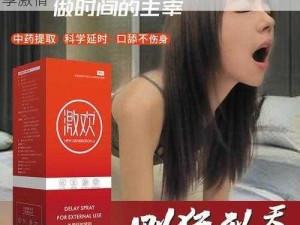 欧美成人猛男性色生活，持久延时喷剂，尽享激情