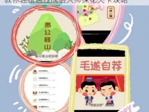 微信成语大师探花第92关攻略：图文详解教你轻松通过成语大师探花关卡攻略