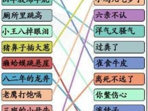 汉字找茬王连线鬼吹灯攻略心得分享——实用策略解析