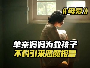 单亲妈妈的韩国电影：推荐三部单亲妈妈题材电影，感受母爱的伟大