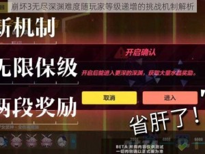 崩坏3无尽深渊难度随玩家等级递增的挑战机制解析