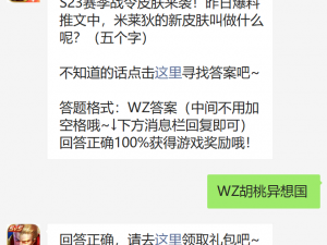 《王者荣耀》微信每日一题 10 月 14 日答案：探寻神秘商店的秘密