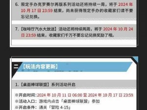 高能手办团游戏嘉年华：开启条件与独特玩法详解