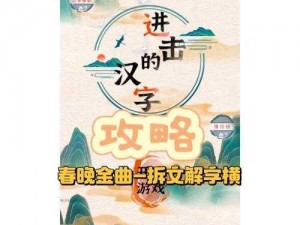 进击的汉字八四年商铺：通关攻略大揭秘