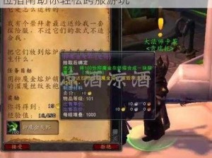 魔兽世界怀旧服免费转服攻略大全：全方位指南助你轻松跨服游玩