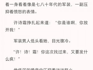 深度依赖：女主溢奶症，男主是军人军婚甜宠文，糙汉军官为爱妻打造幸福港湾