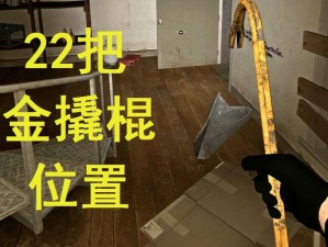 揭秘求生之路2：金撬棍获取攻略与指南