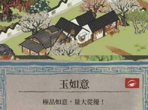 江南百景图玉如意获取攻略：解锁神秘地点，探寻独特途径获取珍贵玉如意