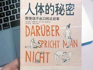 季玥人体——让你更了解自己的身体