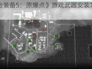 《合金装备5：原爆点》游戏武器安装攻略全解析