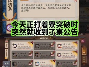 阴阳师阴阳寮升级攻略：探索新系统助力提升阴阳寮等级与实力详解