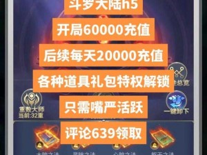 斗罗大陆H5皇宫夜斗攻略大全：实战技巧分享，助您轻松登顶荣耀之巅