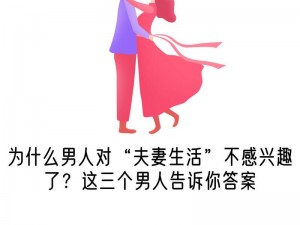 为什么男人在夫妻生活中久操久不泄？