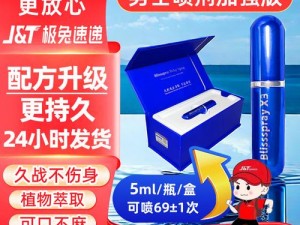 藏精阁高品质固精延时喷剂，让你掌控时间，享受持久愉悦