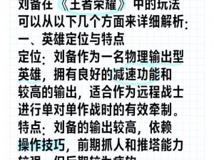 《王者荣耀新版刘备铭文搭配全攻略：重做后最佳铭文组合推荐》