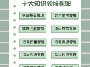 深入解读 PMP 项目管理认证，助你轻松掌握核心知识与技能