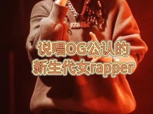 地下女 RAPPER 中国：用音乐表达态度的新生代