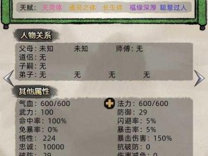 修仙人生模拟器新手攻略：开局玩法指南与快速入门指南