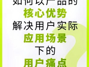 无尺码精品产品有哪些特点？如何解决用户痛点？