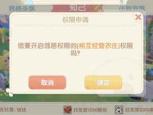 摩尔庄园手游：邻居系统解锁条件全解析，如何开启邻居系统？