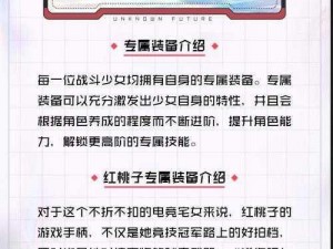 黑潮之上红桃子全面解析：装备特性与卡牌技能深度解读