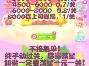 开心消消乐 4998 关怎么过？4998 关通关攻略大揭秘