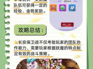 梦幻西游：长安保卫战打法攻略2021——决胜策略与实战解析