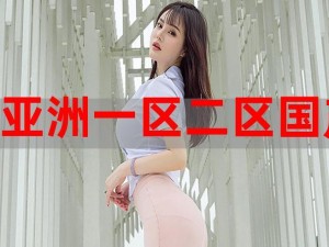 亚 69VA 芒果乱码一二三四区别：提供不同的视频内容和观看体验