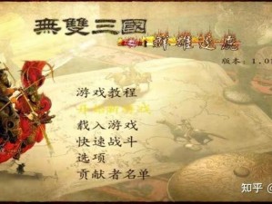 如何在骑马与砍杀无双三国中成功招降武将